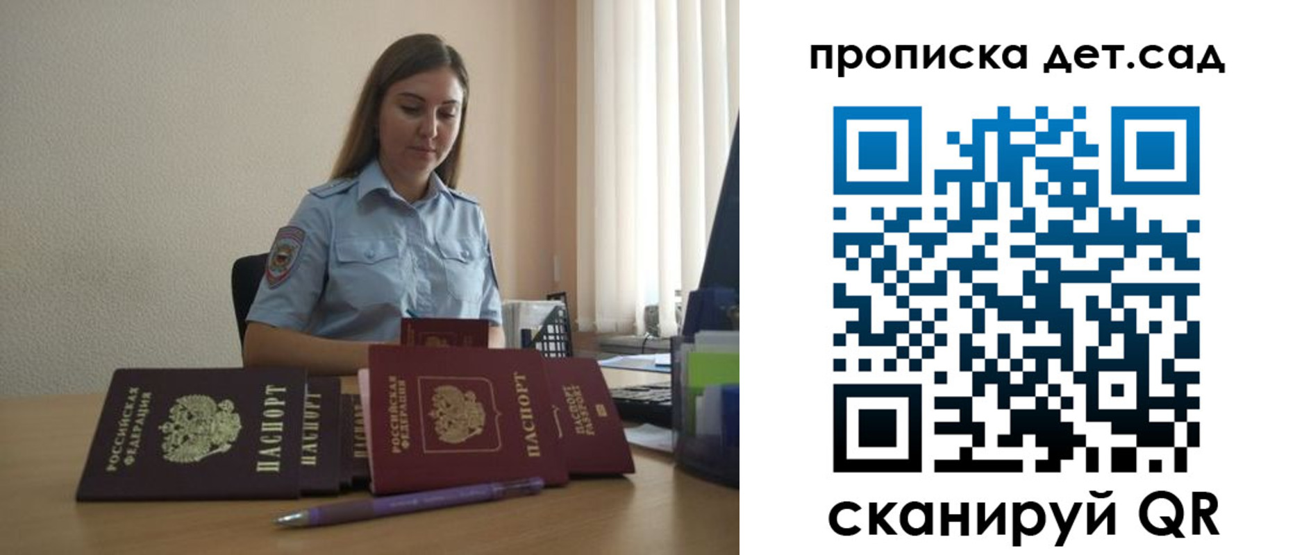 прописка законно в Чапаевске
