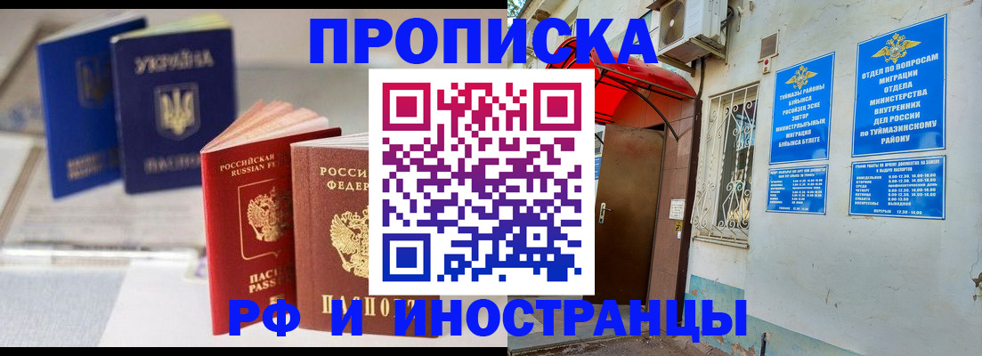 прописка иностранных граждан в Чапаевске