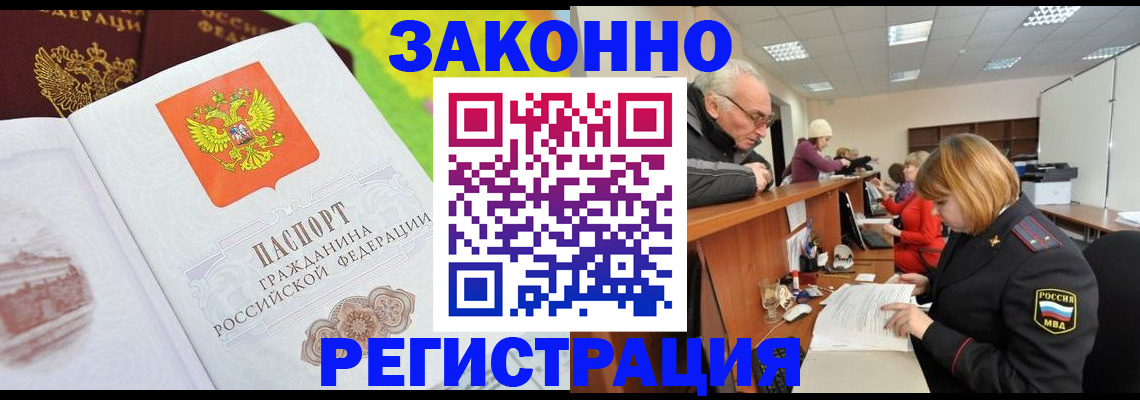 прописка гарантия в Чапаевске